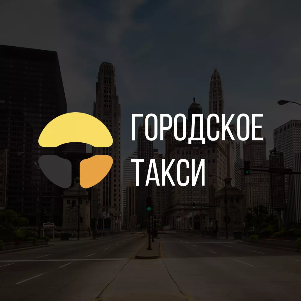 Разработка сайта службы «Городского такси» в Зеленодольске